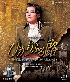 【中古】雪組宝塚大劇場公演 ミュージカル『ひかりふる路~革命家、マクシミリアン・ロベスピエール~』／レヴュー・スペクタキュラー『SUPER VOYAGER!』-希