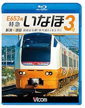【中古】E653系 特急いなほ3号 新潟~酒田 国指定名勝「笹川流れ」を左手に 【Blu-ray Disc】