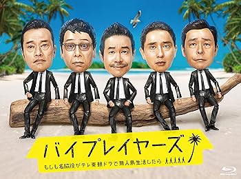 【中古】バイプレイヤーズ ~もしも名脇役がテレ東朝ドラで無人島生活したら~ Blu-ray BOX(4枚組)