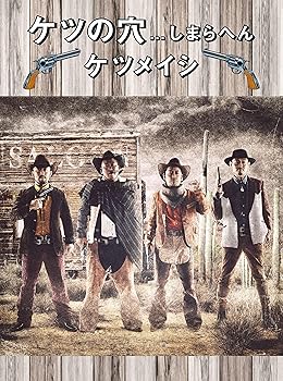 【中古】(未使用品)ケツの穴...しまらへん(Blu-ray Disc2枚組)