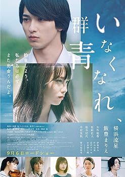 【中古】(未使用品)いなくなれ、群青 DVD豪華版