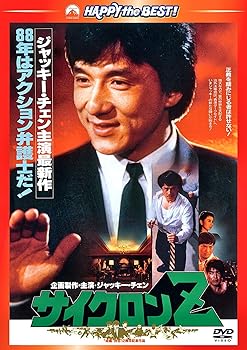 【中古】サイクロンZ 〈日本語吹替収録版〉 [DVD]