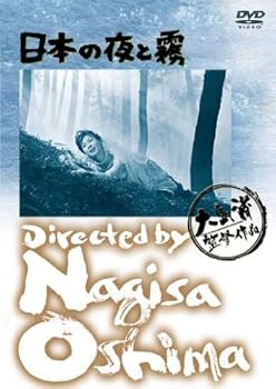 【中古】(未使用品)あの頃映画 日本の夜と霧 [DVD]