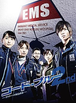 【中古】コード・ブルー -ドクターヘリ緊急救命-2nd Season ブルーレイボックス [Blu-ray]