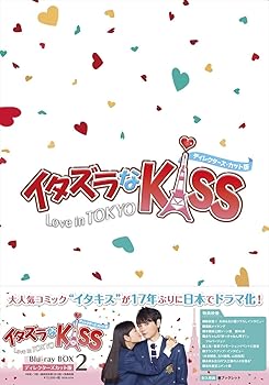 【中古】イタズラなKiss~Love in TOKYO ＜ディレクターズ・カット版＞ ブルーレイ BOX2(4枚組※本編DISC3枚+特典DISC1枚) [Blu-ray]