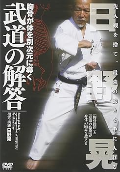 【中古】胸骨が体をを別次元に導く 武道の解答 [DVD]