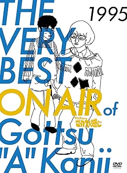 【中古】THE VERY BEST ON AIR of ダウンタウンのごっつええ感じ 1995 [DVD]