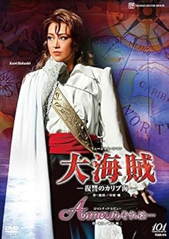 【中古】(未使用品)星組全国ツアー公演 ミュージカル・ロマン『大海賊』―復讐のカリブ海―／ロマンチック・レビュー『Amour それは・・・』 [DVD]