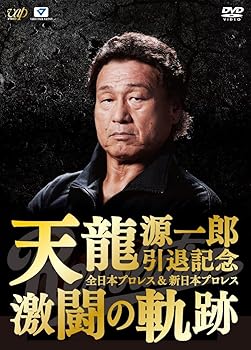 【中古】天龍源一郎引退記念 全日本プロレス&新日本プロレス激闘の軌跡 DVD-BOX (6枚組)