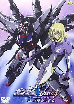 【中古】(未使用品)機動戦士ガンダムSEED DESTINY スペシャルエディションIII 運命の業火 [DVD] 4,830円