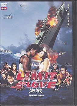 【中古】LIMIT OF LOVE 海猿 スタンダード・エディション [DVD]