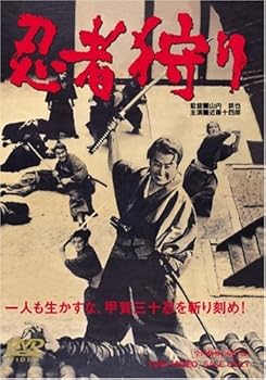 【中古】忍者狩り [DVD]