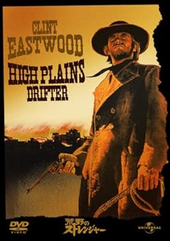 【中古】荒野のストレンジャー (ユニバーサル・セレクション第4弾) 【初回生産限定】 [DVD]