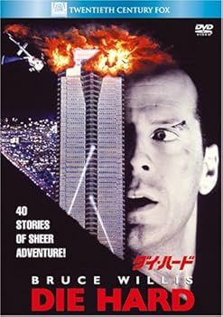 【中古】ダイ・ハード [DVD]