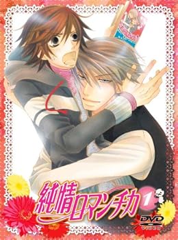 【中古】純情ロマンチカ 限定版1 [DVD]