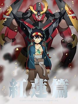 【中古】(未使用品)劇場版グレンラガン 紅蓮篇 【完全生産限定版】 [DVD]
