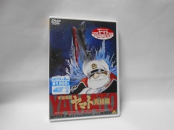 【中古】EMOTION the Best 宇宙戦艦ヤマト 完結編 [DVD]