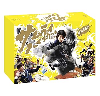【中古】(未使用品)サムライ・ハイスクール DVD-BOX