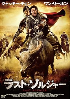【中古】ラスト・ソルジャー [DVD]