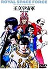 【中古】(非常に良い)王立宇宙軍～オネアミスの翼～ [DVD]