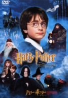 【中古】ハリー・ポッターと賢者の石 [DVD]