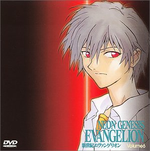 【中古】(非常に良い)新世紀エヴァンゲリオン Volume6 [DVD]
