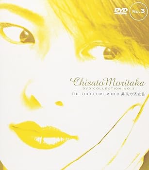 【中古】THE THIRD LIVE VIDEO 非実力派宣言― Chisato Moritaka DVD Collection no.3