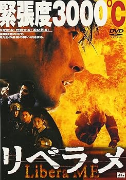 【中古】(未使用品)リベラ・メ [DVD]