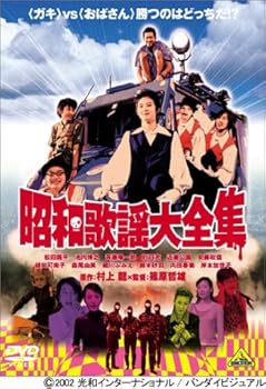 【中古】(未使用品)昭和歌謡大全集 [DVD] 4,723円