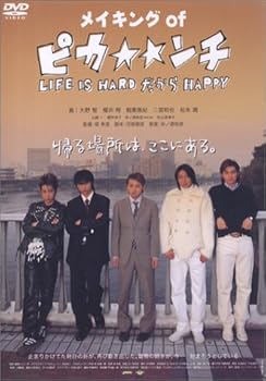 【中古】メイキング・オブ 「ピカ☆☆ンチ」 [DVD]
