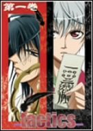 【中古】tactics 1 (初回限定版) [DVD]