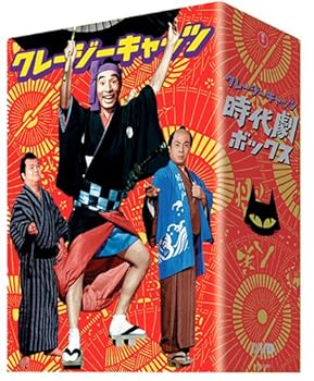 【中古】(未使用品)クレージーキャッツ 豪華絢爛 時代劇ボックス [DVD]