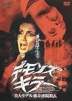 【中古】デモンズ・キラー　美人モデル猟奇連続殺人 (レンタル専用版) [DVD]