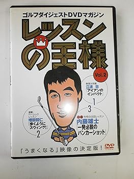 【中古】レッスンの王様 Vol.2 [DVD]