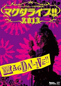 【中古】マグダライブ! ! 2013 [DVD]