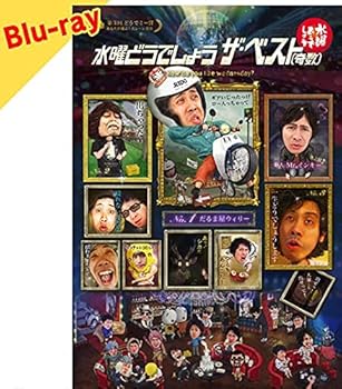 【中古】(未使用品)水曜どうでしょう 第31弾 「水曜どうでしょう ザ・ベスト(奇数)」(Blu?ray Disc)