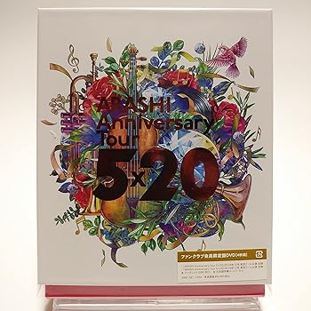 【中古】(非常に良い)ARASHI Anniversary Tour 5×20 ファンクラブ会員限定盤 [4DVD]