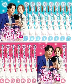 【中古】彼女の私生活 [レンタル落ち] 全16巻セット [マーケットプレイスDVDセット商品]