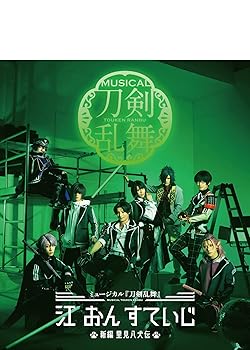 【中古】(未使用品)【Blu-ray】ミュージカル『刀剣乱舞』 江 おん すていじ ～新編 里見八犬伝～