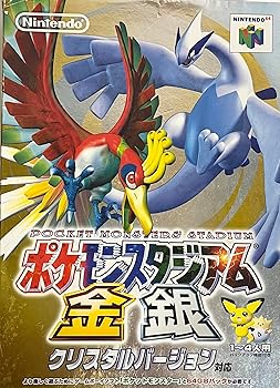 【中古】(良い)ポケモンスタジアム金銀クリスタルバージョン対応