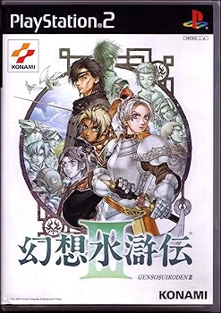 中古】(非常に良い)幻想水滸伝III