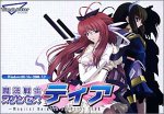 【中古】(良い)魔法戦士 プリンセスティア