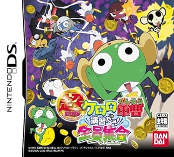【中古】(非常に良い)超劇場版ケロロ軍曹 演習だヨ!全員集合