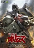 【中古】(良い)装甲騎兵ボトムズ ビッグバトル [DVD]
