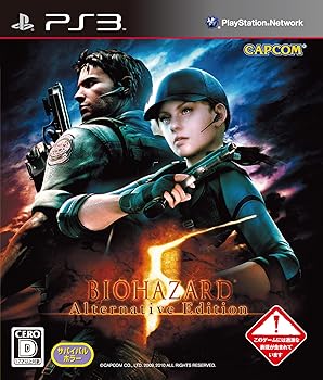 【中古】(非常に良い)バイオハザード5 オルタナティブ エディション - PS3