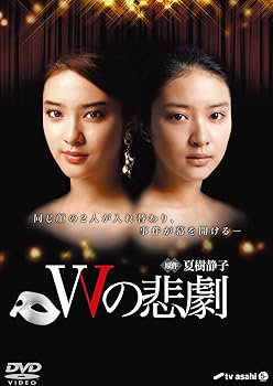 【中古】(良い)Wの悲劇 DVD-BOX