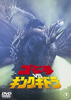 【中古】(非常に良い)ゴジラvsキングギドラ [60周年記念版] [DVD]