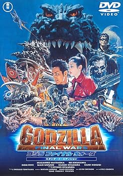 【中古】(非常に良い)ゴジラファイナルウォーズ【60周年記念版】 [DVD]
