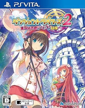【中古】(良い)ダンジョントラベラーズ 2 王立図書館とマモノの封印 通常版 - PS Vita