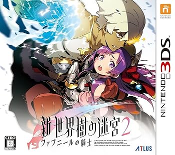【中古】(非常に良い)新・世界樹の迷宮2 ファフニールの騎士 - 3DS